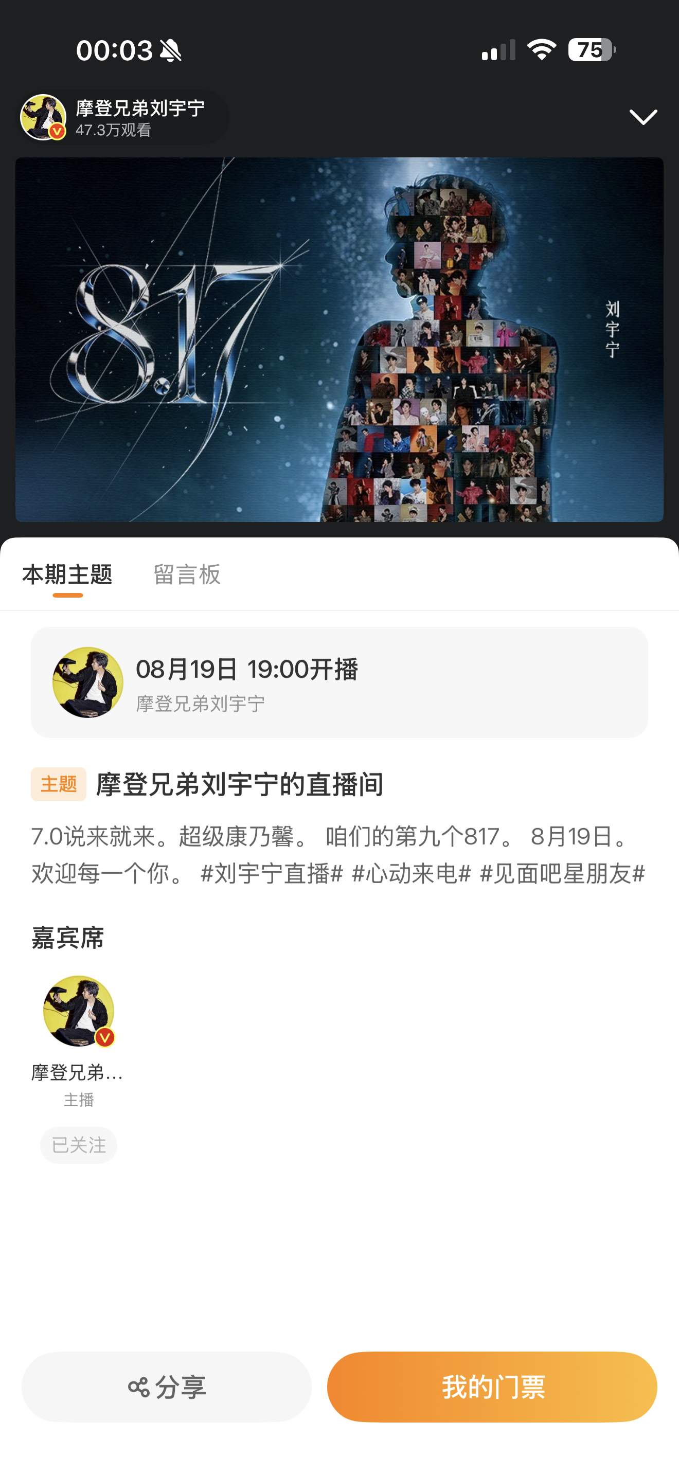 晚睡惊喜啊啊啊啊啊刘宇宁直播 | 我们的817