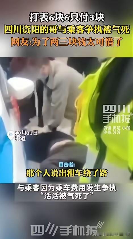 “严查到底！”四川安岳，一出租车司机将乘客拉到站后，计价器显示6.6元，可乘客却