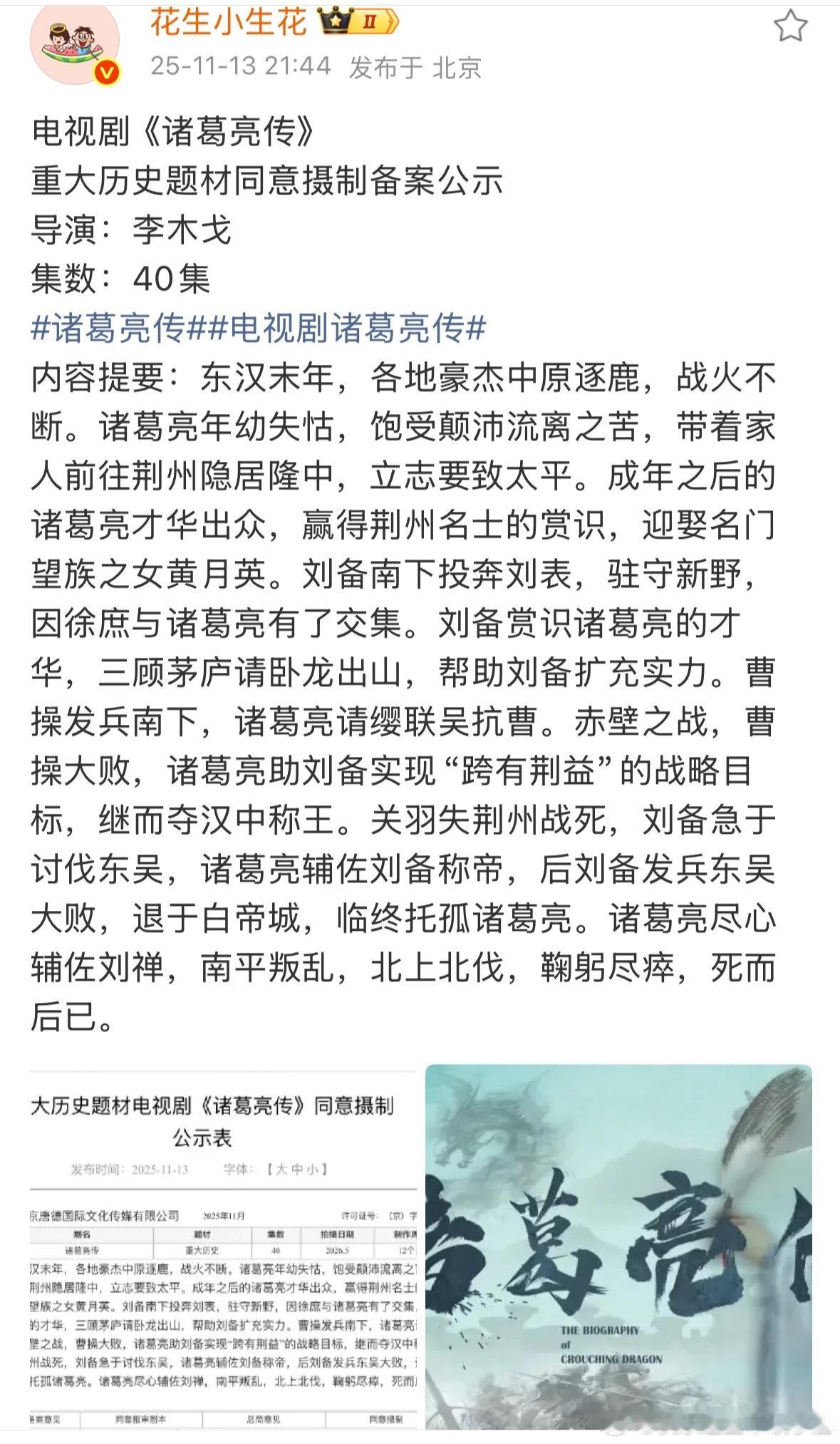 李木戈拍《诸葛亮传》？？？拍风景吗 