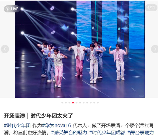 “时代少年团太火了”HUAWEI nova代言人时代少年团 时代少年团亮相华为发