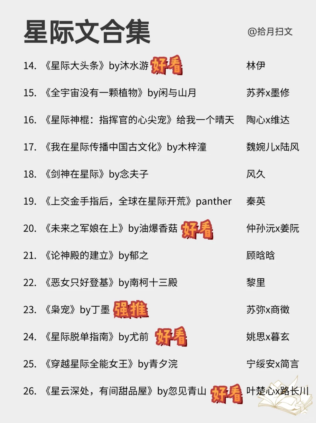 26本巨巨好看星际机甲文！！大女主爽文