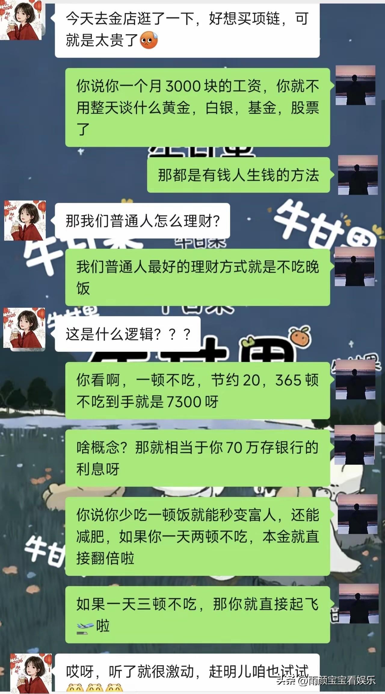 不得不说，这是一个理财高手！[捂脸][捂脸]