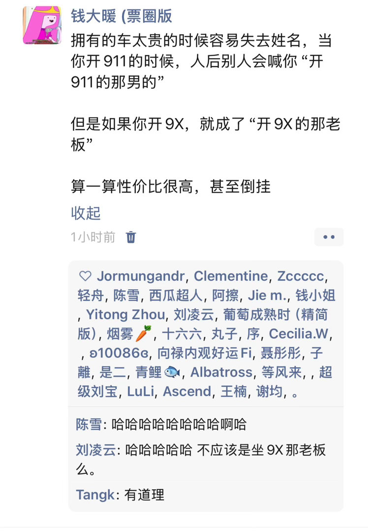 买车以后容易失去姓名 拥有的车太贵的时候容易失去姓名，当你开911的时候，人后别
