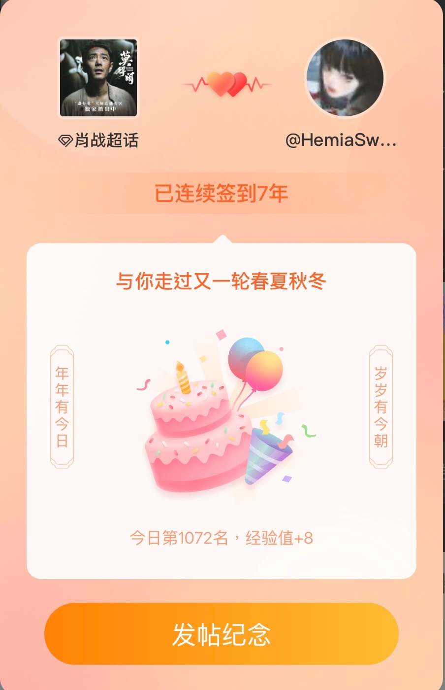 第7年了