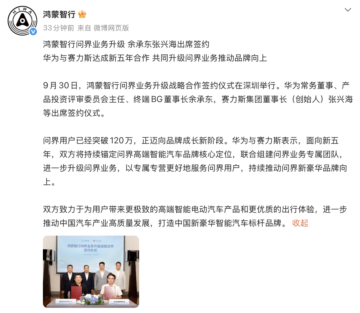 鸿蒙智行问界业务升级，华为与赛力斯达成新五年合作。联合组建问界业务专属团队，进一