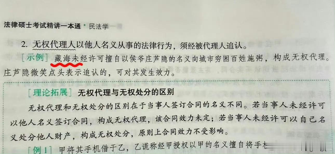 藏海传被编入法硕民法讲义凭借入围白玉兰最佳电视剧、内容被纳入法硕民法讲义的双重亮