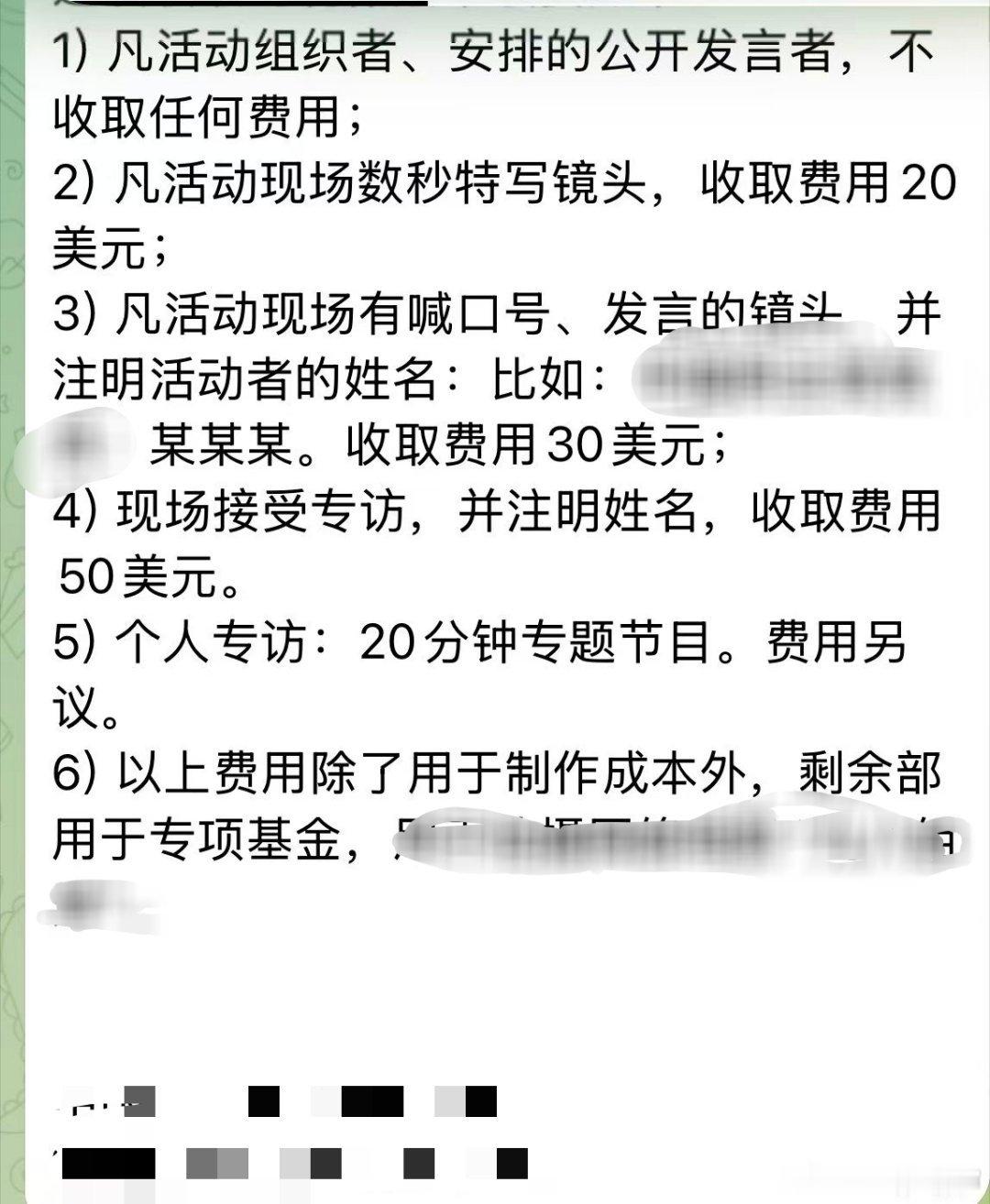 给大家来点新鲜的料这是海外润人头子，洛杉矶反贼大律师郑存柱发的跳反价目表👇🏻
