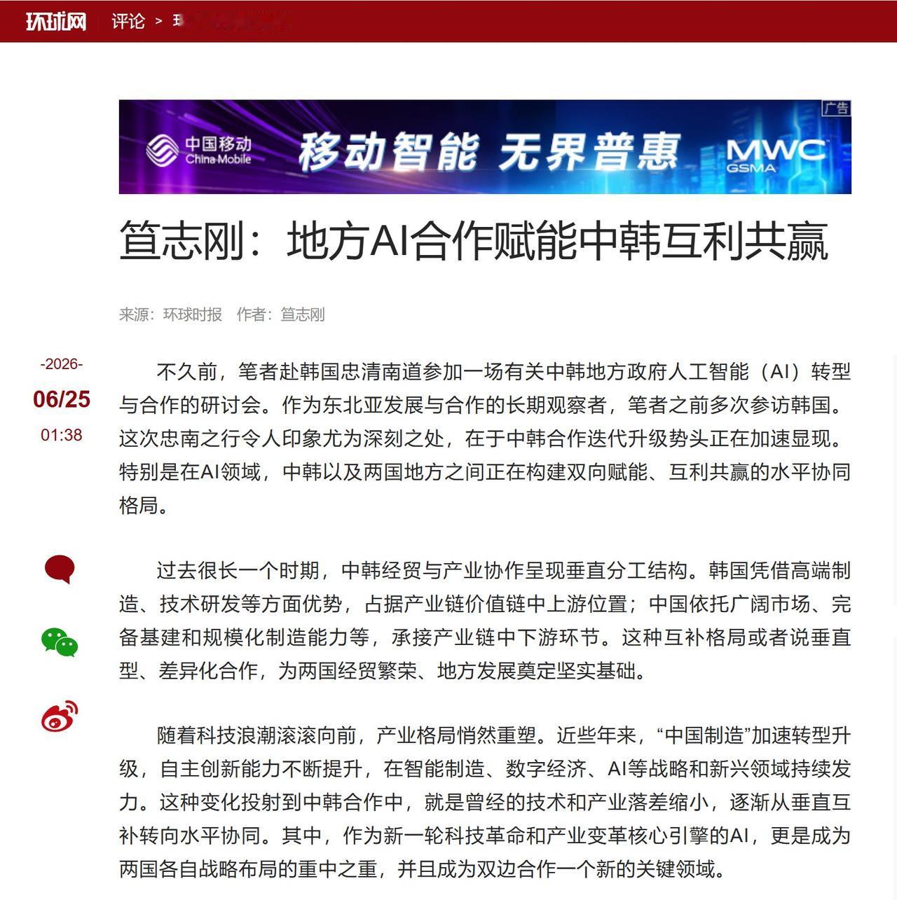 【2026年6月25日，《环球时报》国际评论版刊登了黑龙江省社会科学院东北亚研究