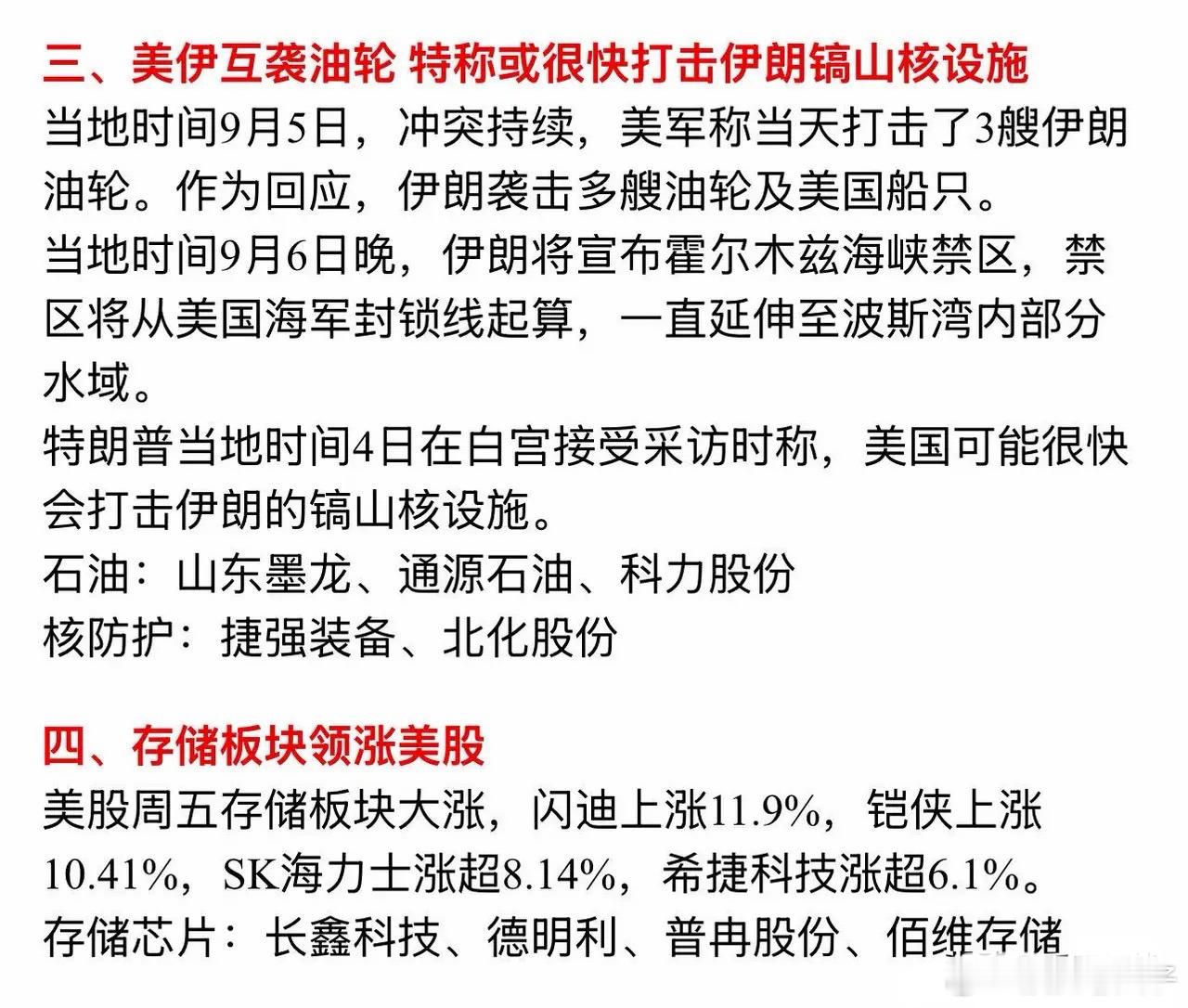 9月7日盘前重磅梳理！多条产业消息集中落地，重点方向一览周末消息面密集出炉，金融