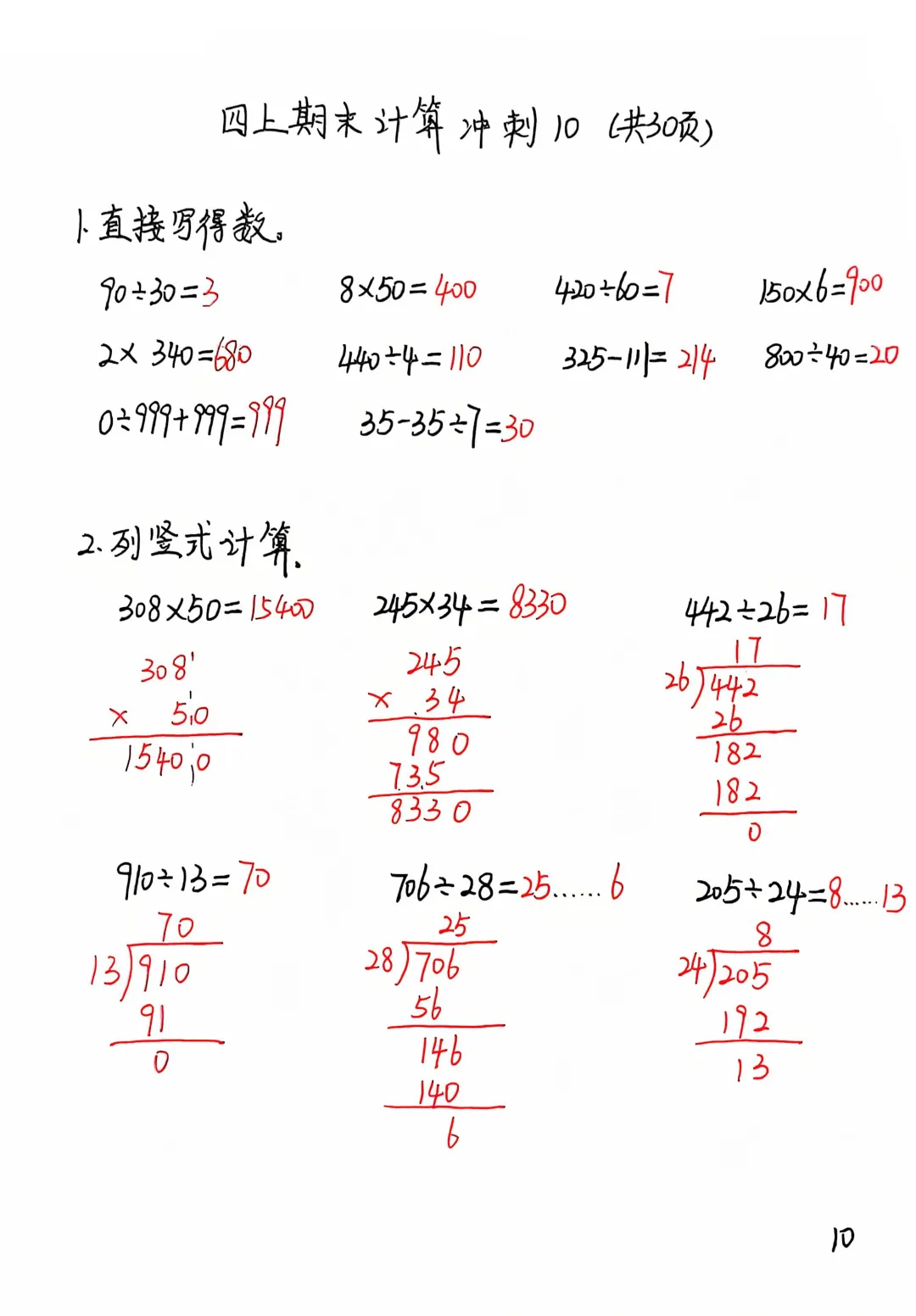 四上数学期末计算10（共30页）