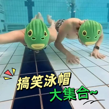 现在的泳帽有多抽象以前泳帽只求包住头发，现在主打一个六亲不认。戴上海胆泳帽下水，
