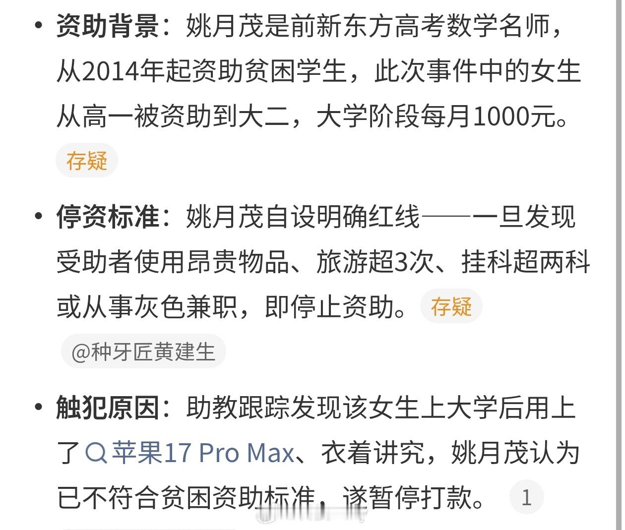 资助人用苹果手机，说明真的很富裕捐赠人回应被资助女孩质问没打生活费都有用好手机的