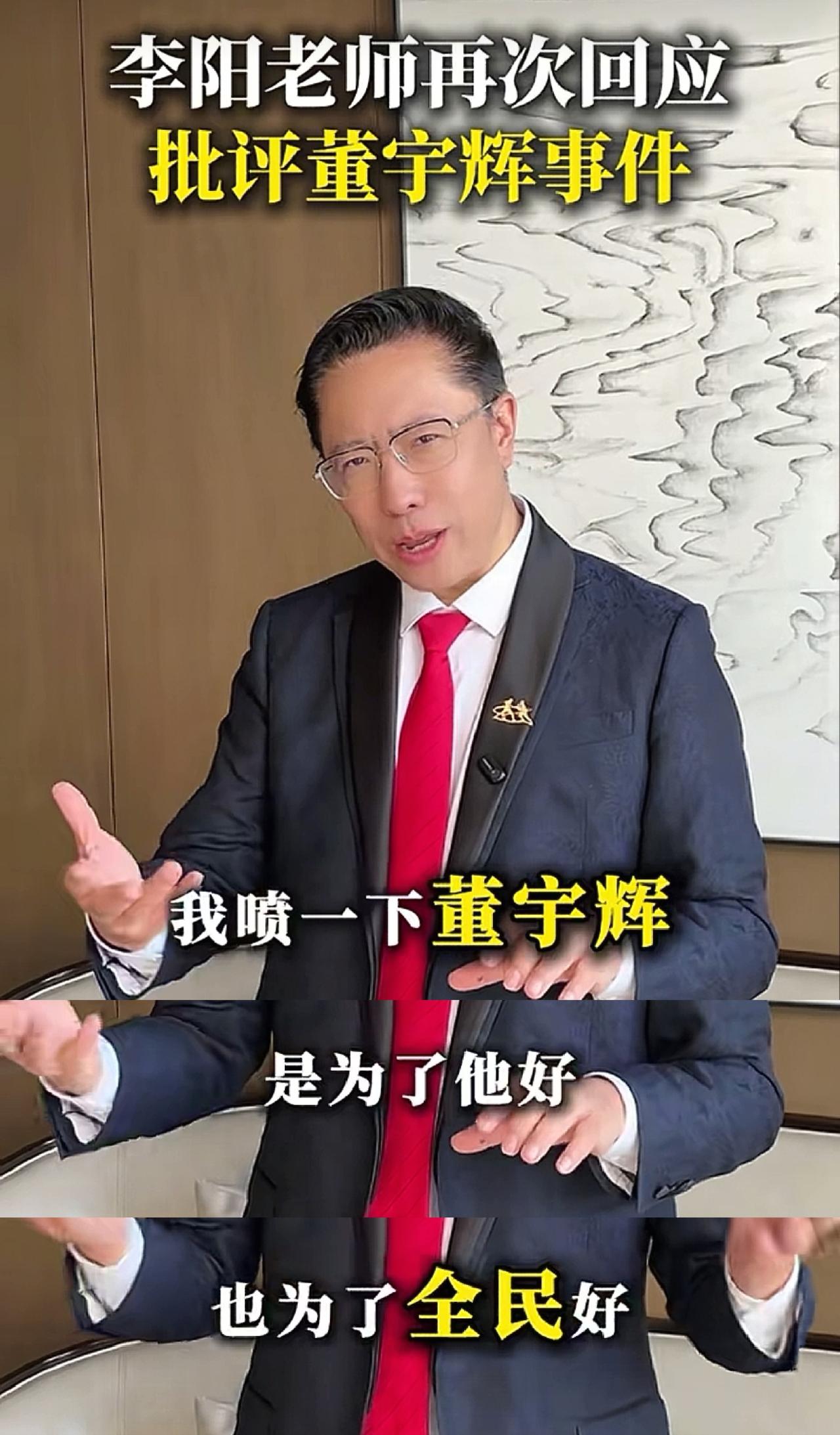 李阳的语言逻辑无敌啊，刚刚在郑州又回应了喷董宇辉的事情，他说喷董宇辉是为了他好，