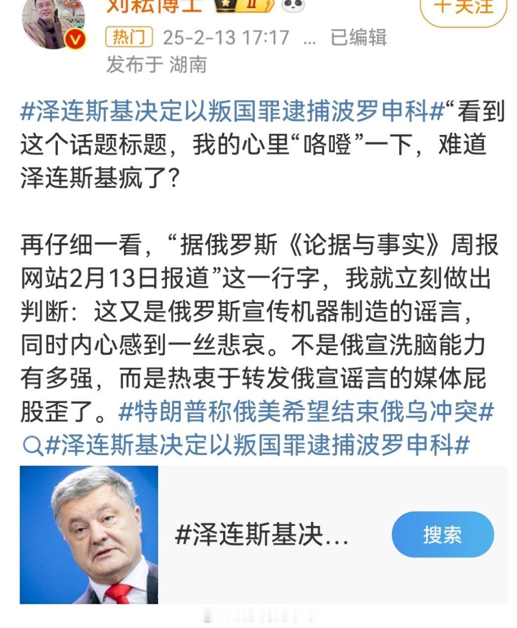 泽连斯基决定以叛国罪逮捕波罗申科 这为乌粉大V说是俄媒造谣，心里还咯噔一下[挖鼻