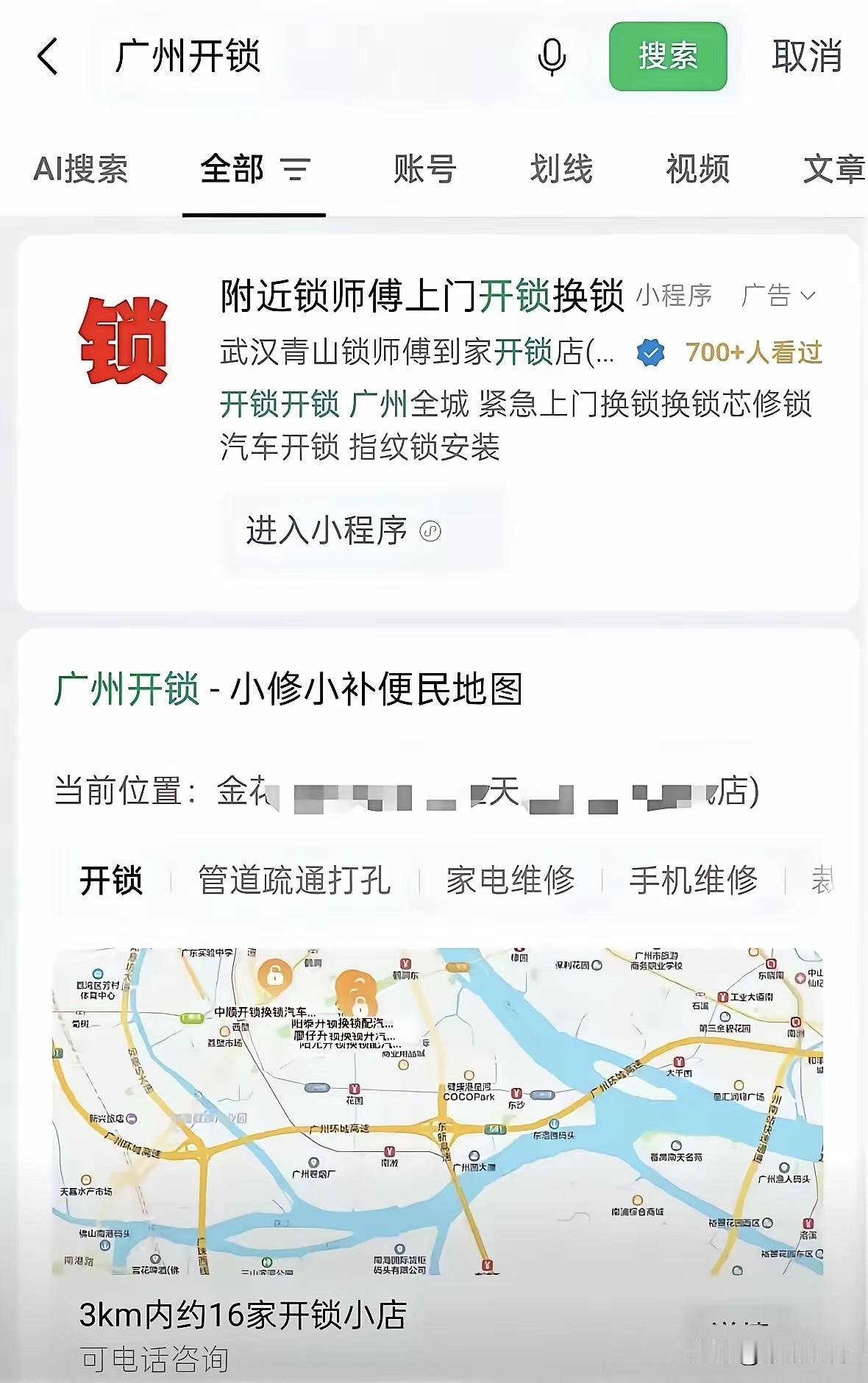 2026年9月11日晚，广东广州，一名男子着急出门忘记带钥匙，眼看手机快要没电，