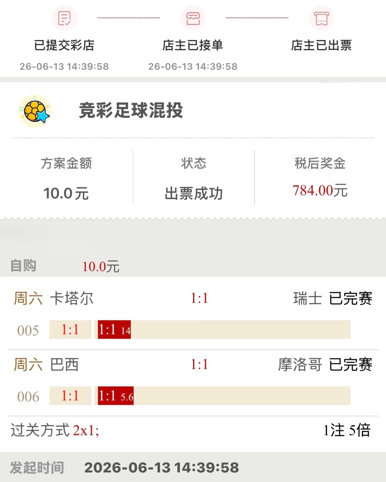 巴西1比1摩洛哥HalaMadrid卡塔尔补时绝平 买了一堆，终于中了一次回血了