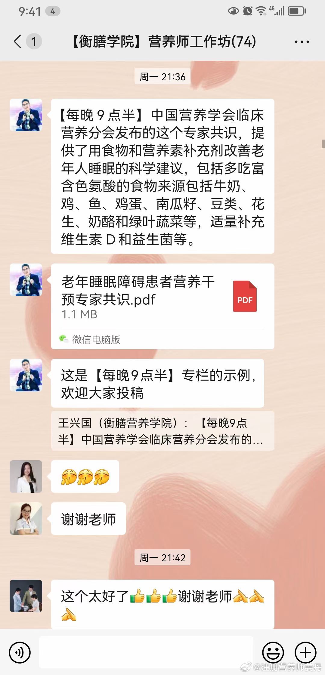 【每晚九点半】这个栏目，发一条需要排队[允悲][允悲][允悲]#注册营养师[超话