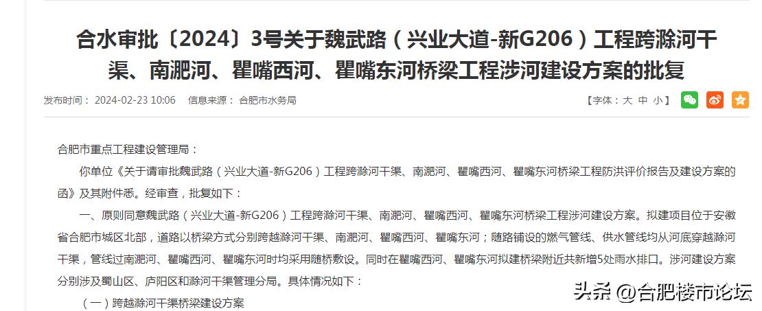 合肥西北边主要交通魏武路跨滁河干渠等工程的确早就通过批复了，看来是真没钱建设，资