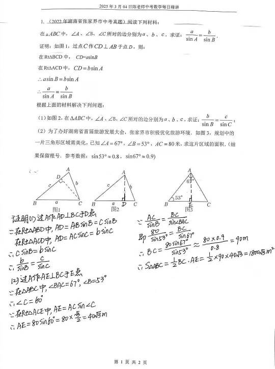 2025年3学4日中考数学每日精讲