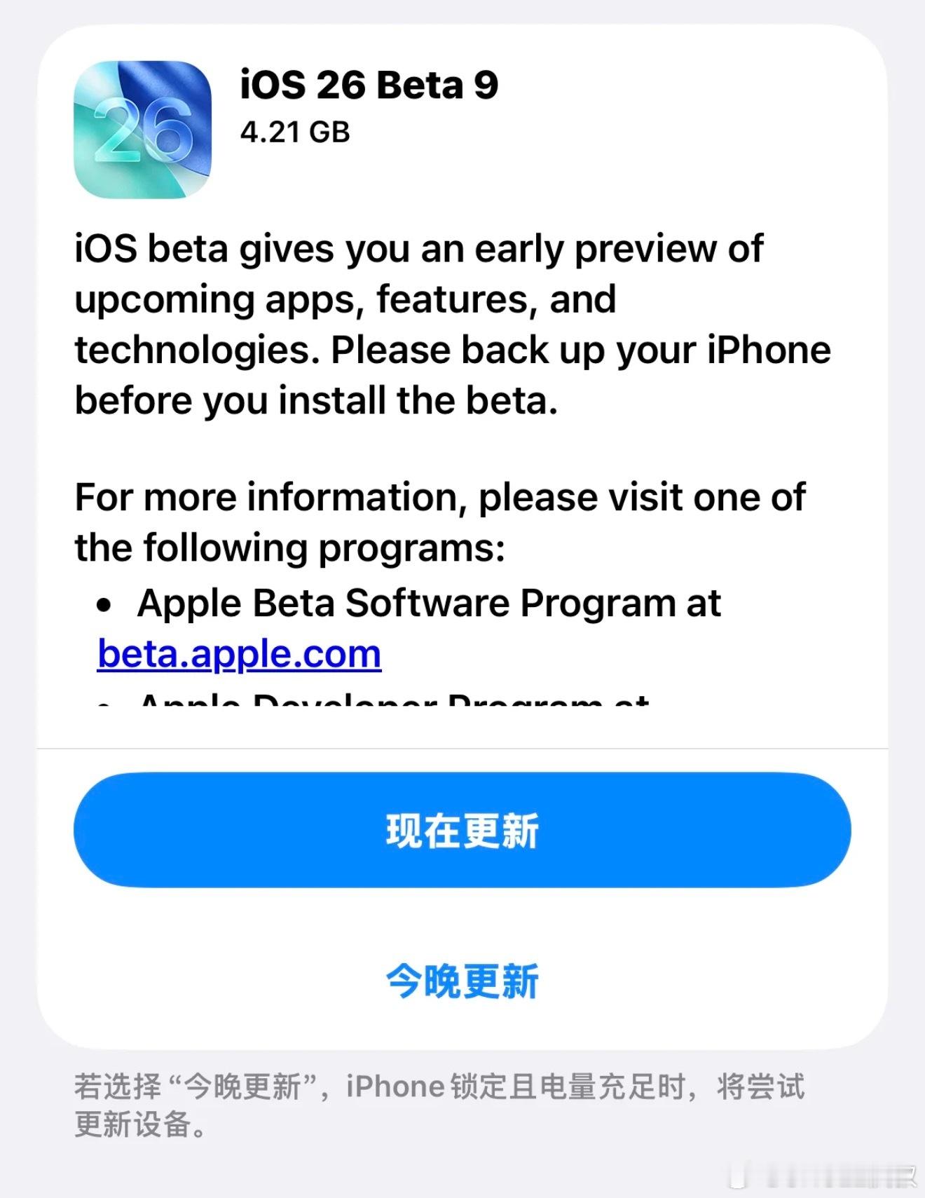 这应该是iOS 26最后一个测试版了，可以说UI方面基本上拍板，对比当初发布会的