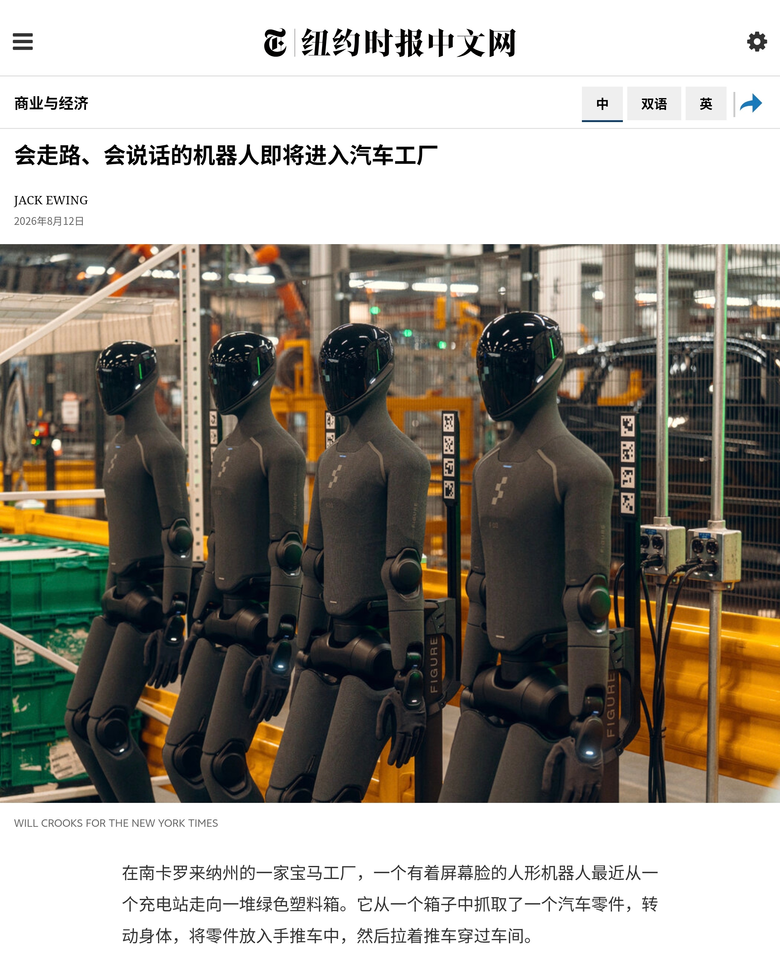 现在，大多数主要汽车制造商都寄望于人形机器人能带来新一轮自动化和效率提升。配备人