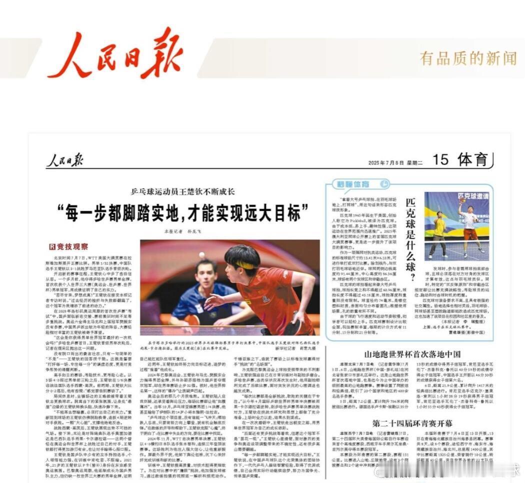 王楚钦每一步都脚踏实地，才能实现远大目标[加油][加油]王楚钦脚踏实地实现远大目
