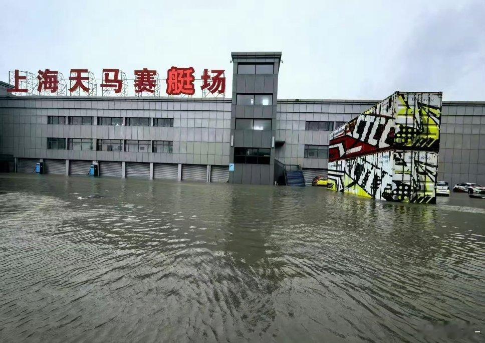 上海变海上上海天马赛车场已经变身赛艇场了……后续白海豚将要过境北京大家一定注意安