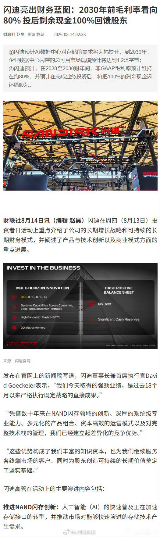 闪迪宣布100%现金返还闪迪这波操作确实够硬核，直接宣布未来三年把超额现金全数返