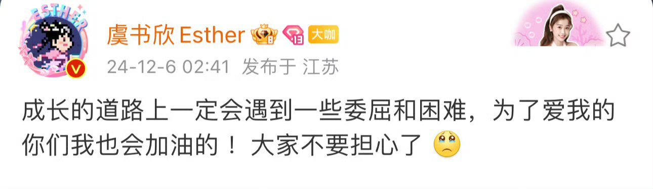 虞书欣怎么了 经常忘记自己吃过苦，时刻给大家带来欢乐，能给身边人带来正能量的舒心
