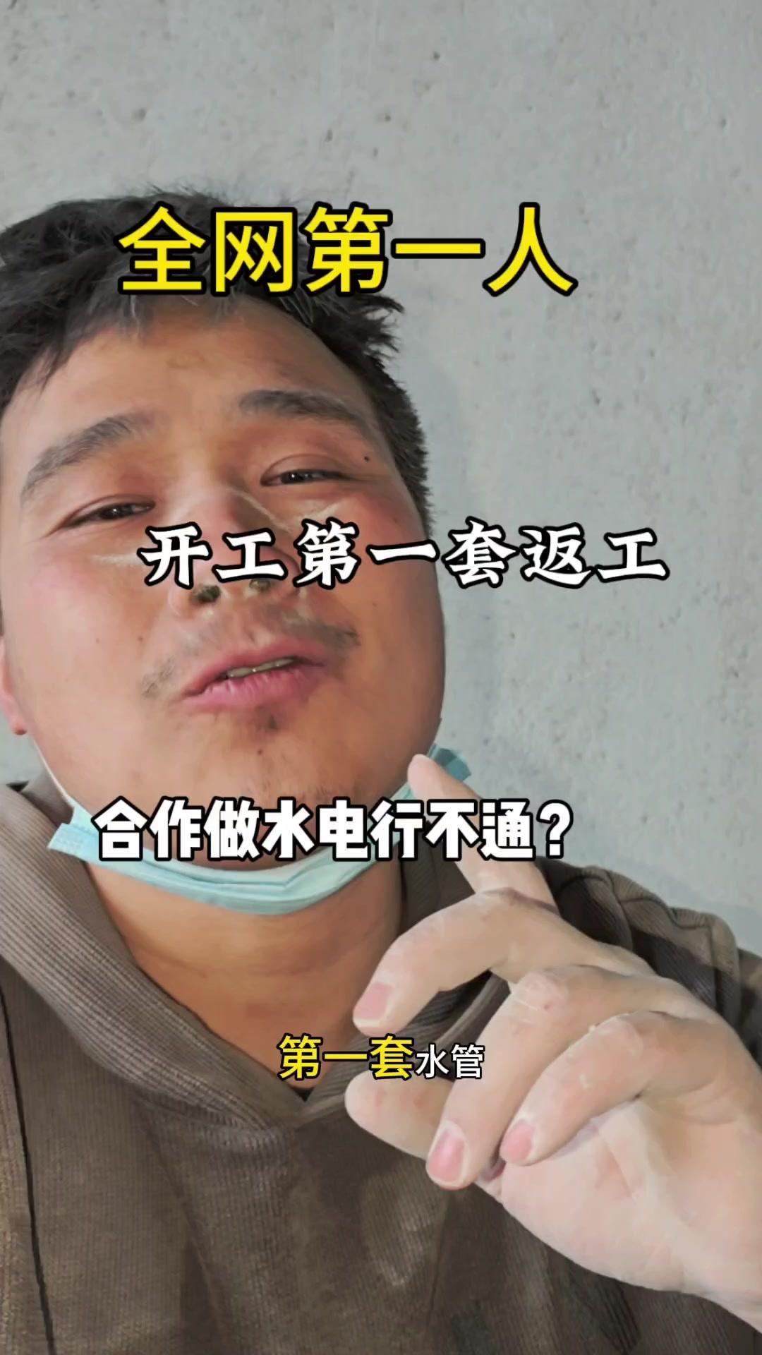 兄弟们，开年第一套水管直接全部返工！事情是这样，原本和合作师傅一起合作，刚烫水管