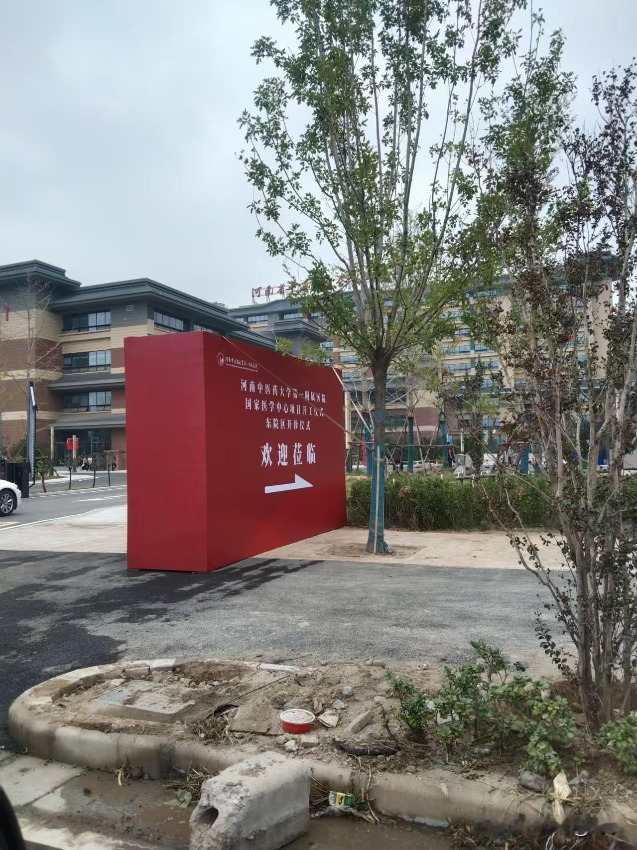 国家医学中心项目开工仪式举行！
从规划群了解到，河南中医药大学第一附属医院东院区