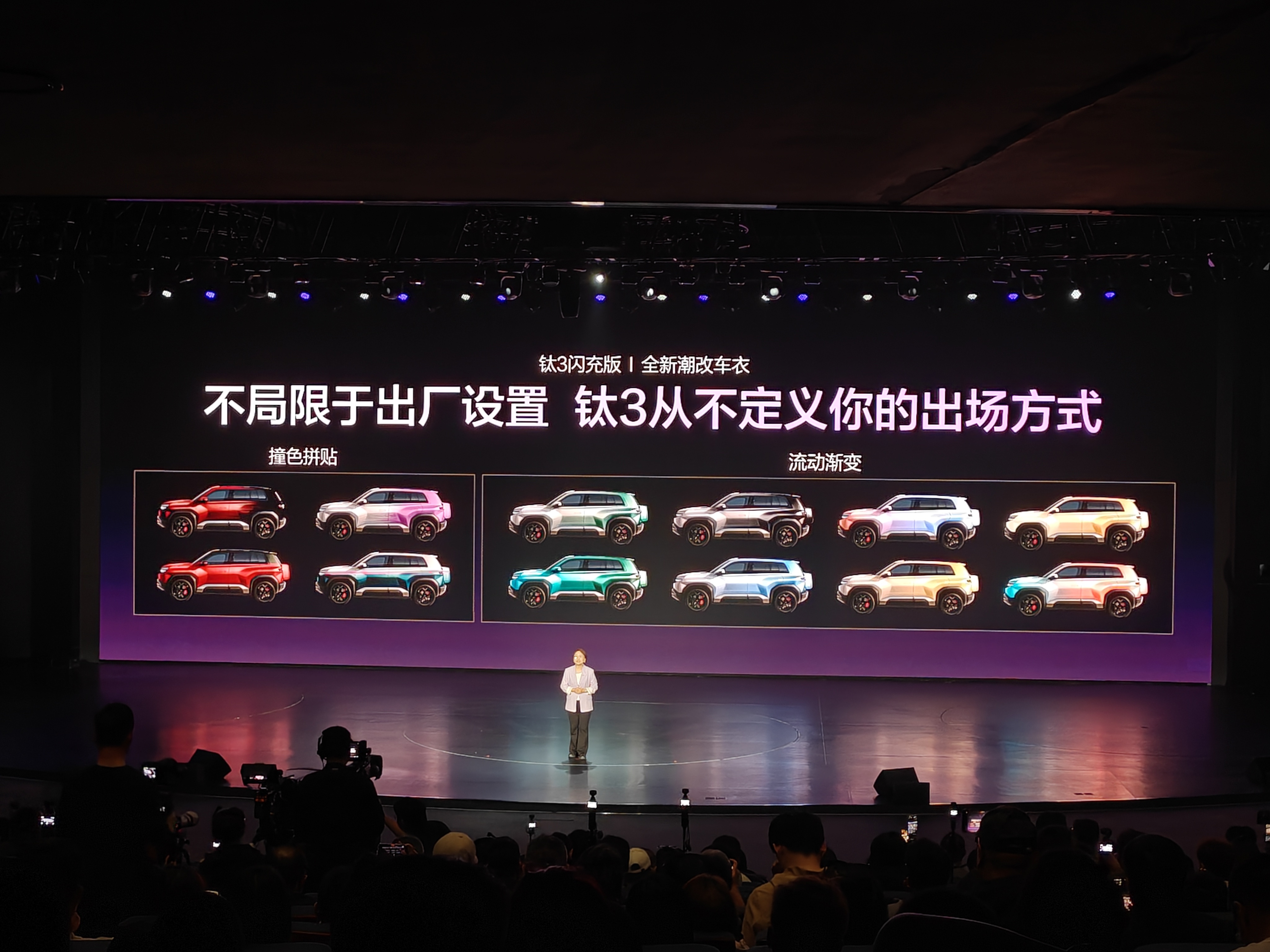 钛 3 闪充版车衣、小书包都能改! 这就对了嘛，年轻人的车就是得玩起来 313方