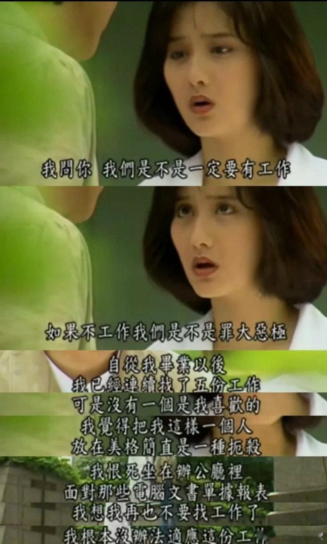 看得出来琼瑶是真不喜欢工作了现在刷到琼瑶剧才发现，原来几十年前的台词，就是当代打