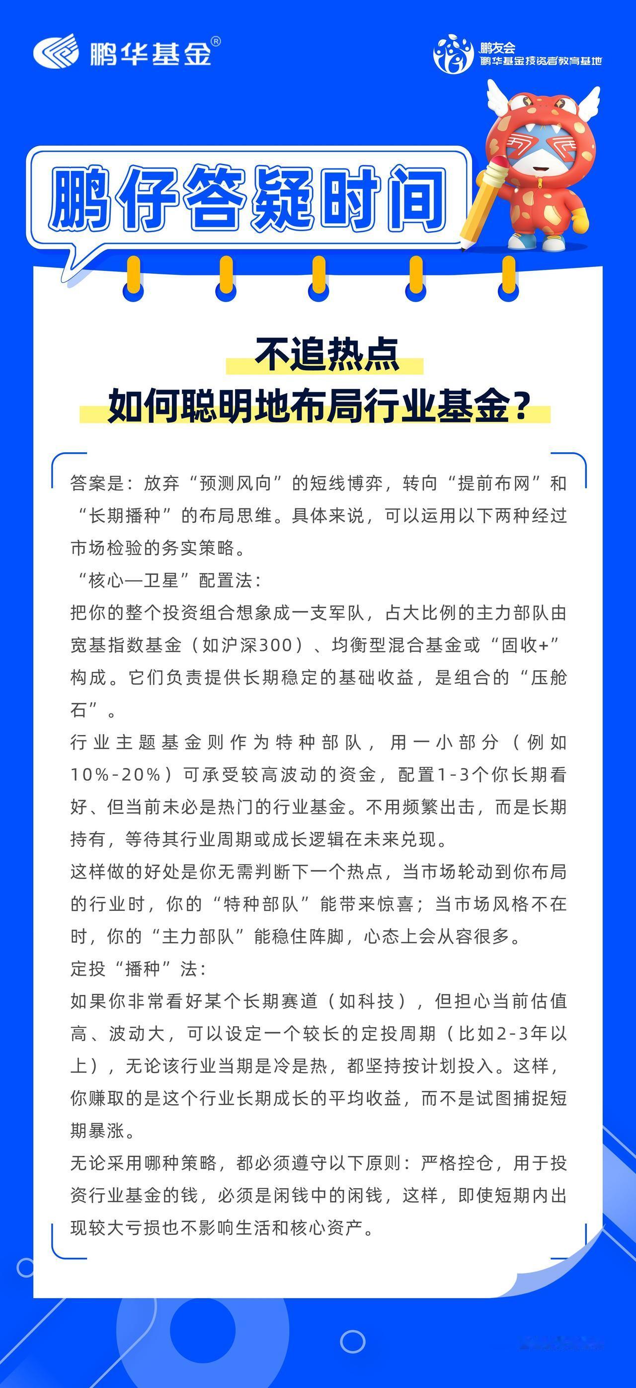 上期我们谈到，在快速轮动的市场中，试图精准追逐热点行业基金，对普通投资者而言难度