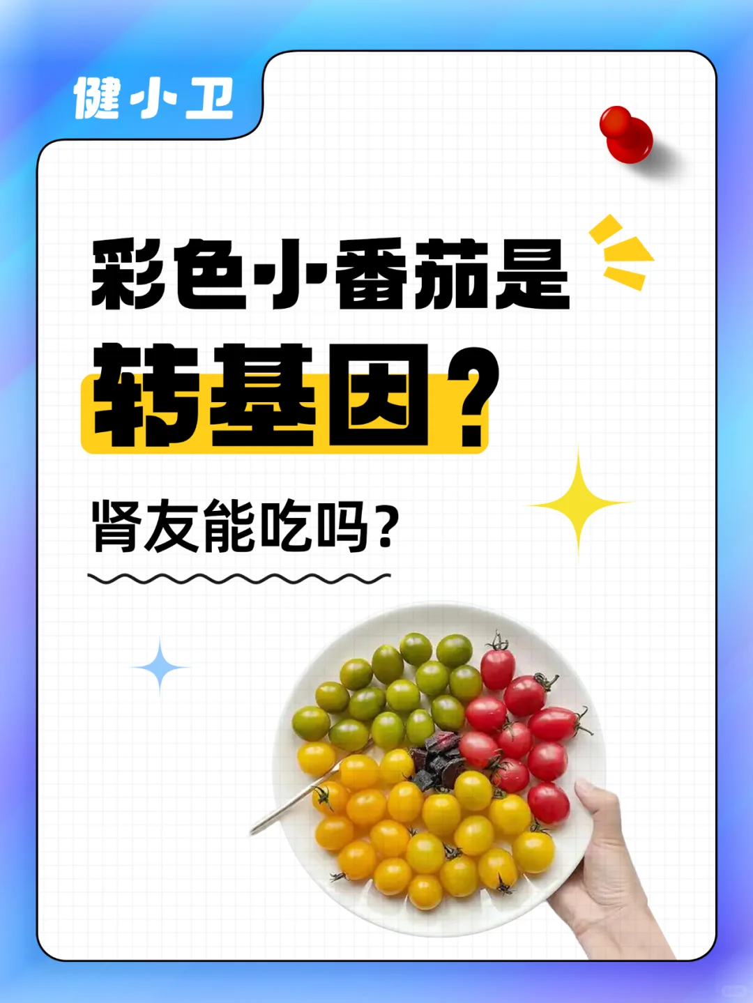 超市里的彩色宝藏，肾友不要错过噢🍅