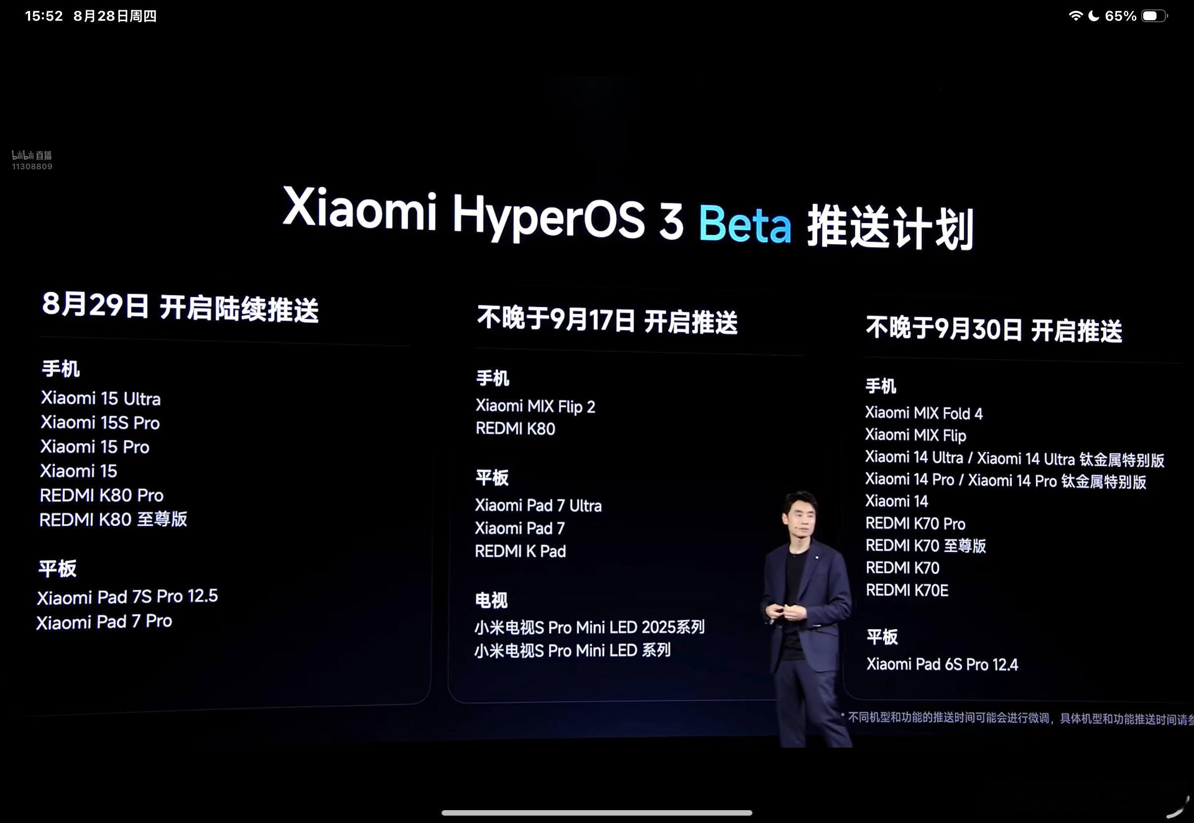 小米澎湃OS3 Beta推送计划，小伙伴们可以看看，坐等明天更新，小伙伴们记得来