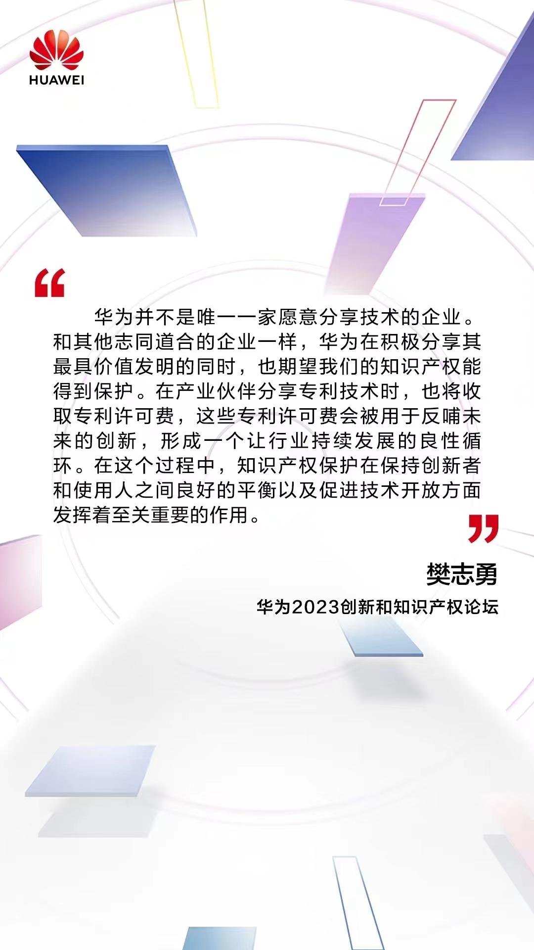 这算不算华为对小米侵权事件的再一次回应？你觉得小米应该给专利费吗？华为 #专利侵
