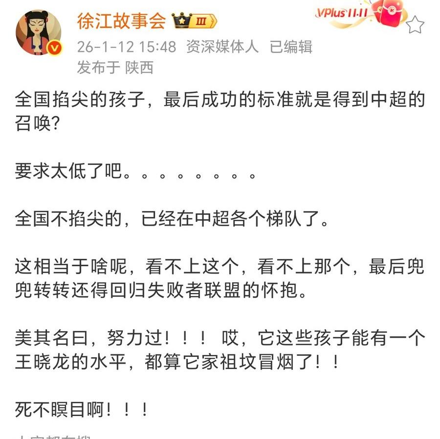 董路：老二不管能不能在欧洲踢出来，至少已经得到中超的召唤
徐江：全国掐尖的孩子，