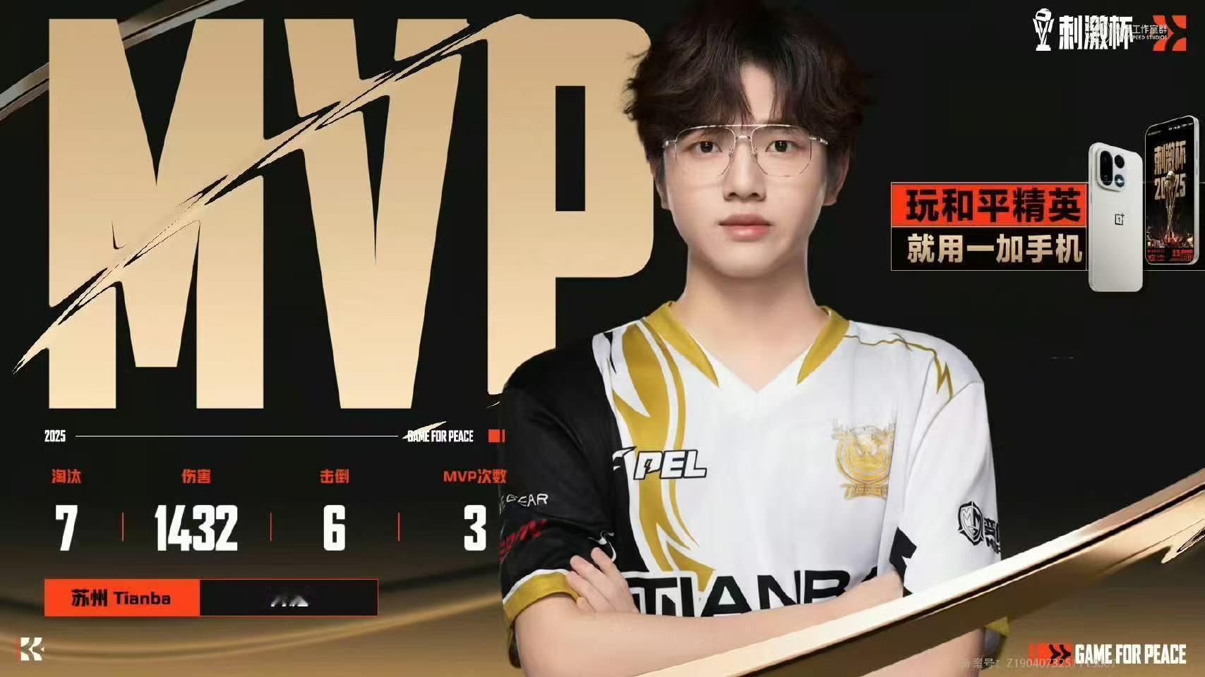 天霸刺激杯冠军从小组赛的“黑马”到决赛的“霸主”，天霸给了所有人惊喜。那些被解说