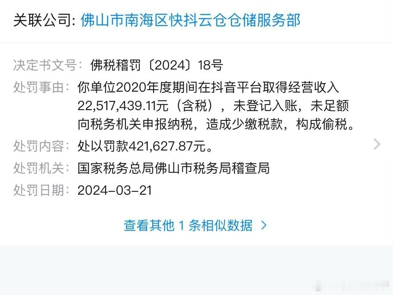 小影夫妇关联公司曾年入2200万未申报违法还敢这么狂 ​​​