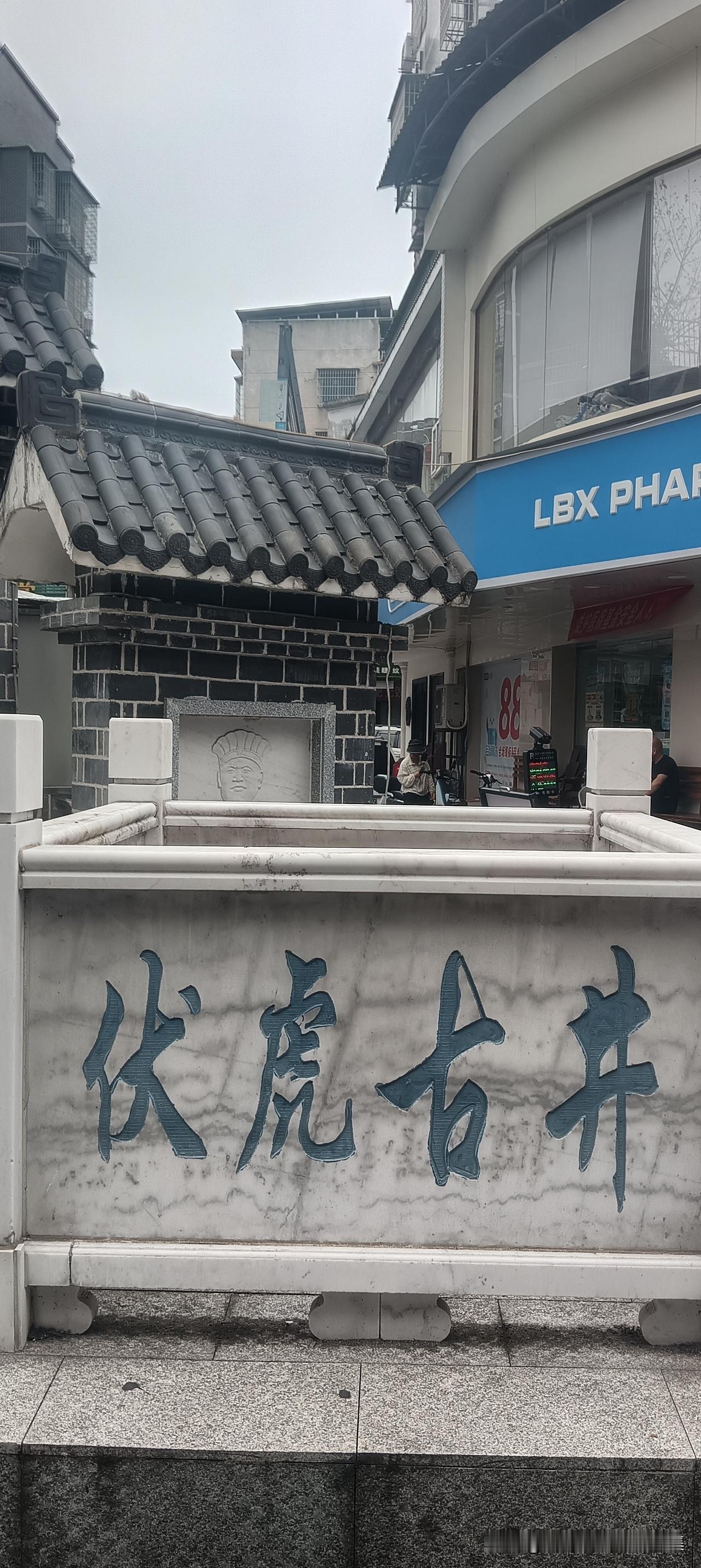 湘乡这个井不简单，是一位丞相挖的！
