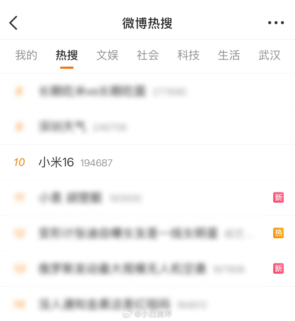 小米16小米16怎么突然冲上热搜前十了外观长这样？[思考] ​​​