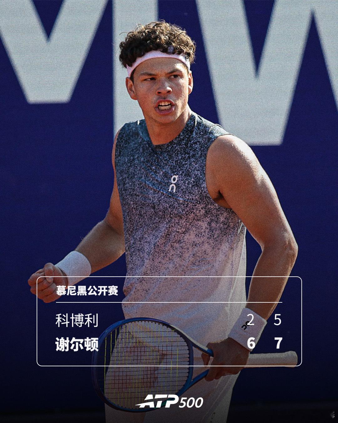 谢尔顿夺生涯第5冠🏆ATP500 慕尼黑公开赛决赛，2号种子谢尔顿以6-2 7