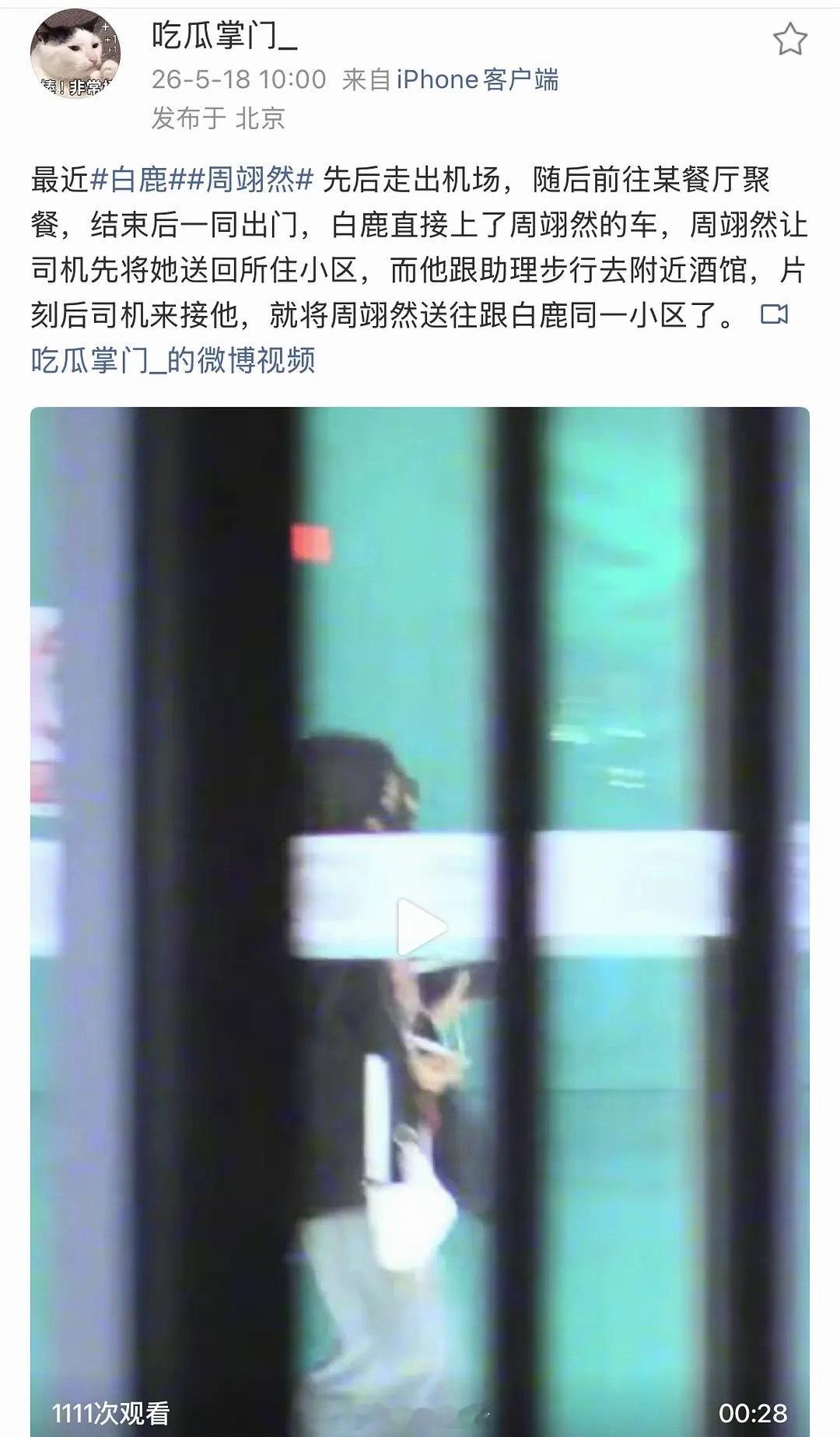 白鹿和周翊然应该没有感情🍉，我只是觉得她好像喜欢和男明星一起玩儿，每次私下和艺