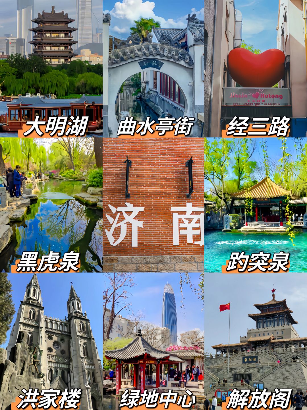 济南二日游❗❗人均300💰保姆级旅游攻略