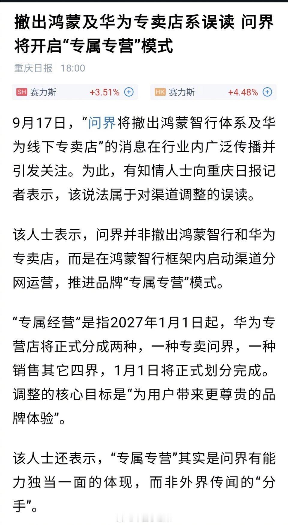 问界要走出华为门店了？😂有人说毕业，有人说分家，老车主最关心：智驾、系统更新还