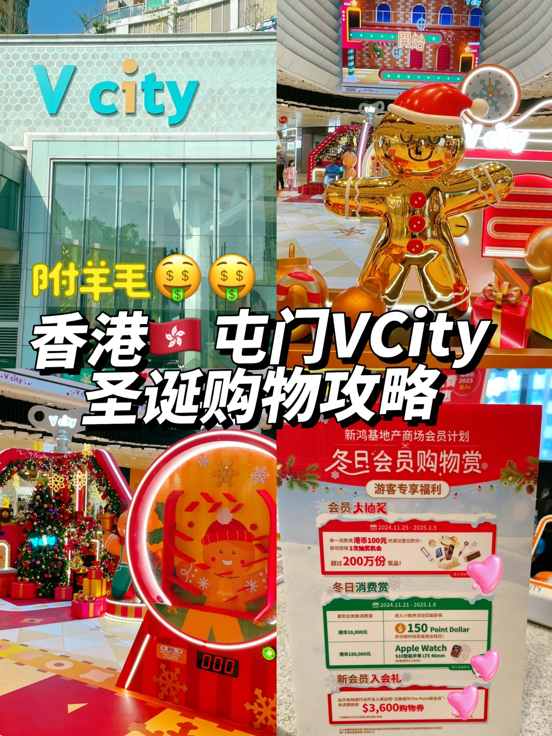 香港🇭🇰屯门V city圣诞购物游‼附羊毛攻略