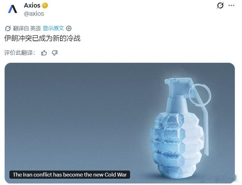 据美媒Axios：特朗普正在权衡两条应对伊朗的道路。要么通过军事打击升级冲突，或