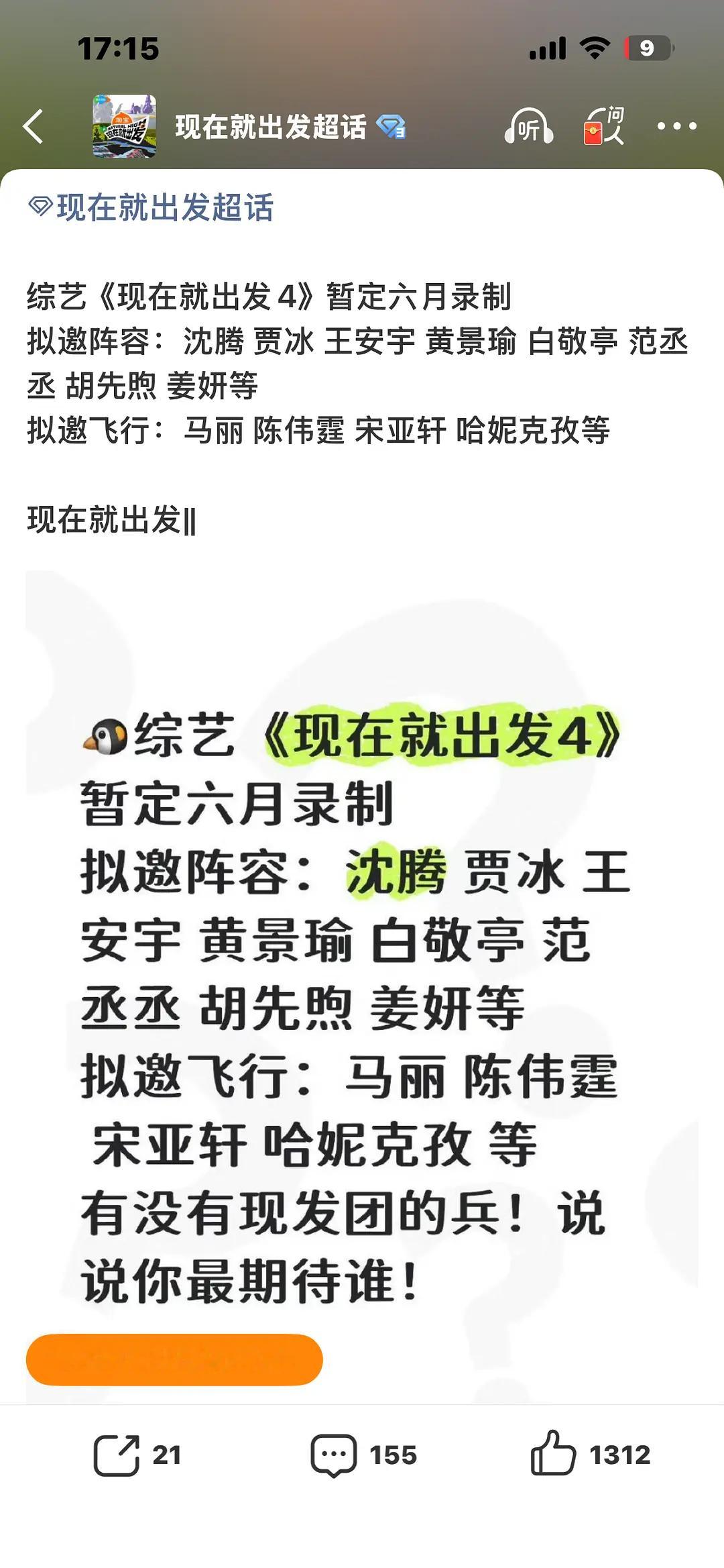 金晨疑似受肇事顶包风波影响，综艺资源被替换，《现在就出发4》常驻换成姜妍 