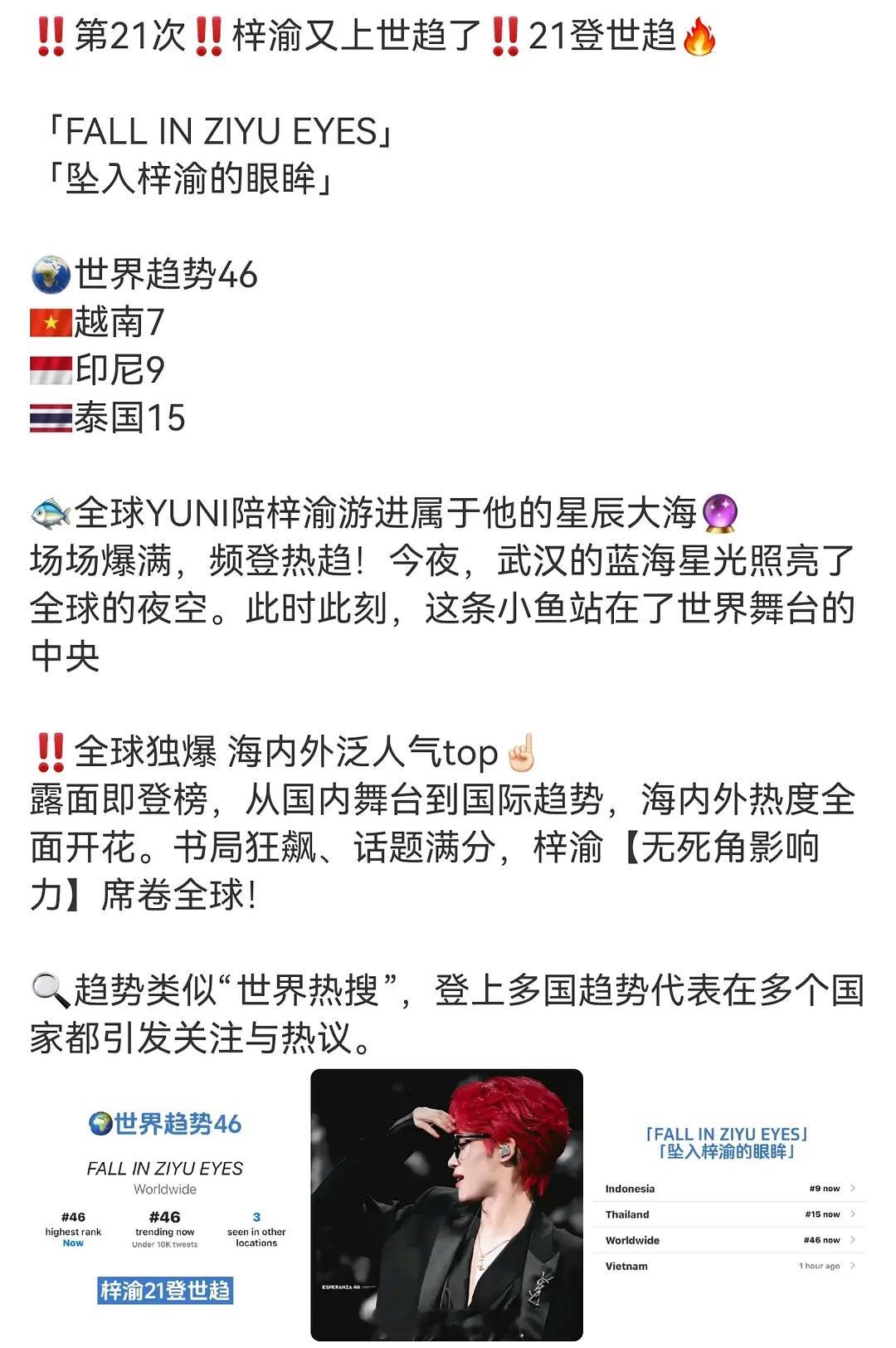 来看梓渝第二十一次世趋！每一次活动都会登上一次世趋的含金量有🏆武汉演唱会开场第